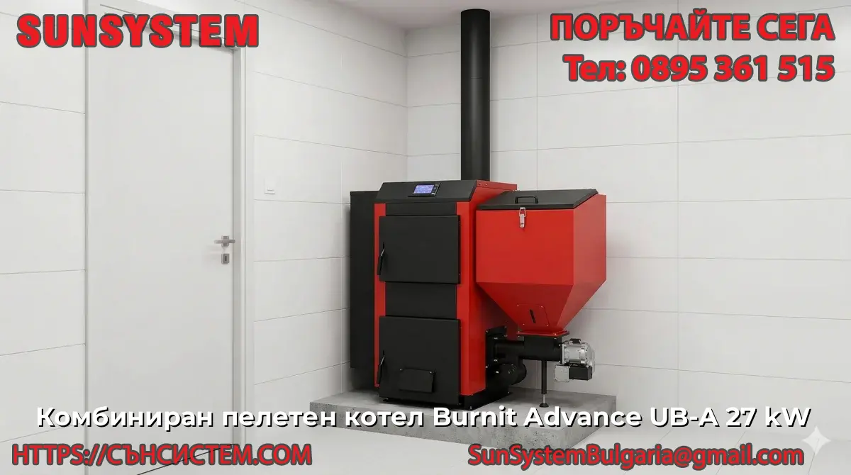 Комбиниран пелетен котел Burnit Advance UB-A 27 kW